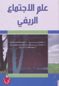 علم الاجتماع الريفي